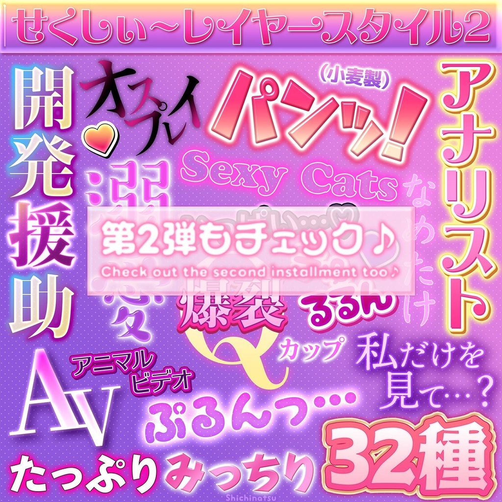 【Photoshop】せくしぃ~レイヤースタイル3💋💕【人気御礼💘】