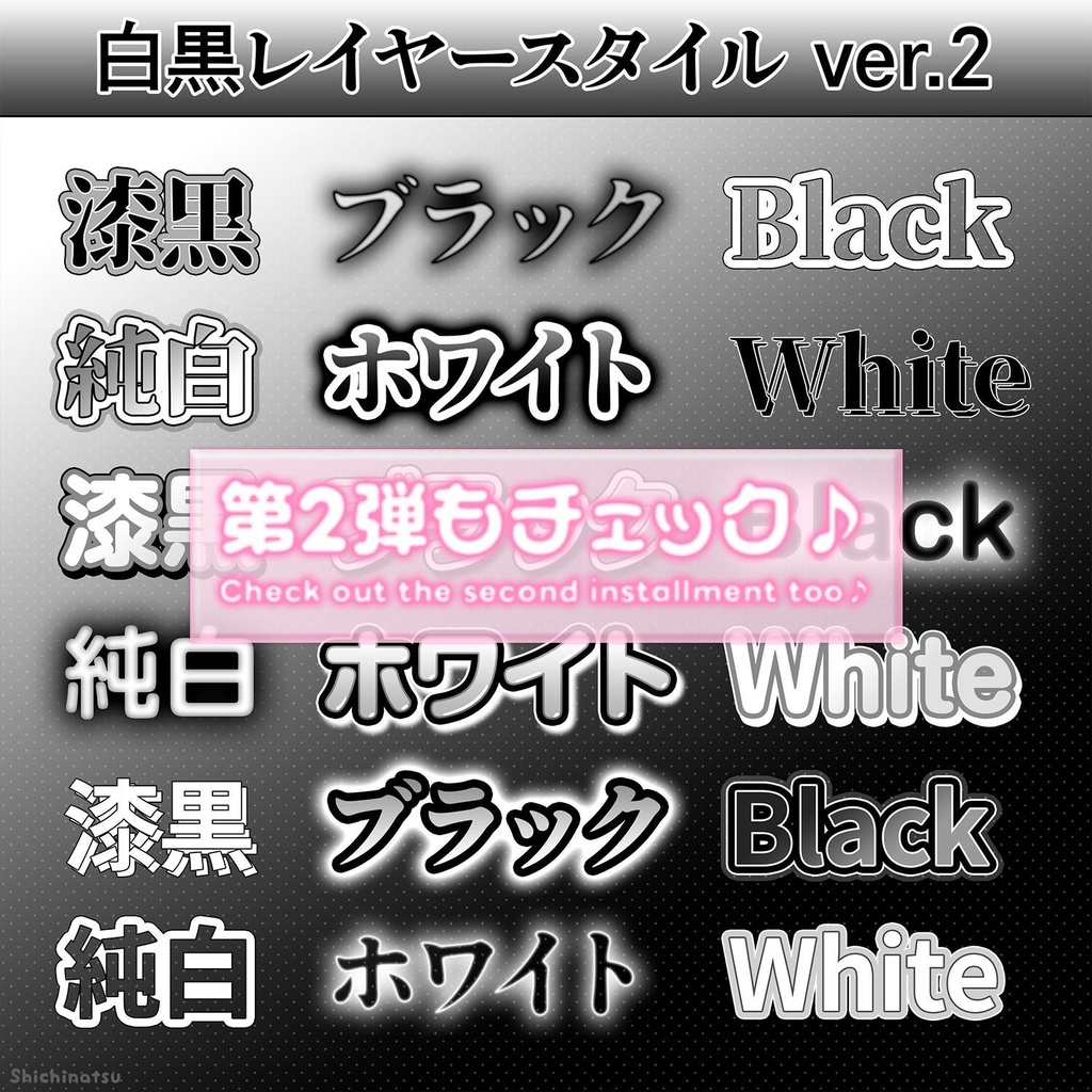 【Photoshop】白黒レイヤースタイル【layerstyle】