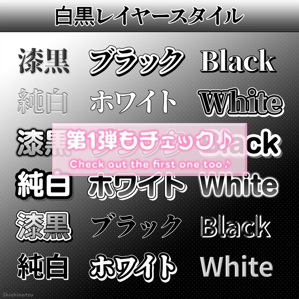 【Photoshop】白黒レイヤースタイル2【layerstyle】