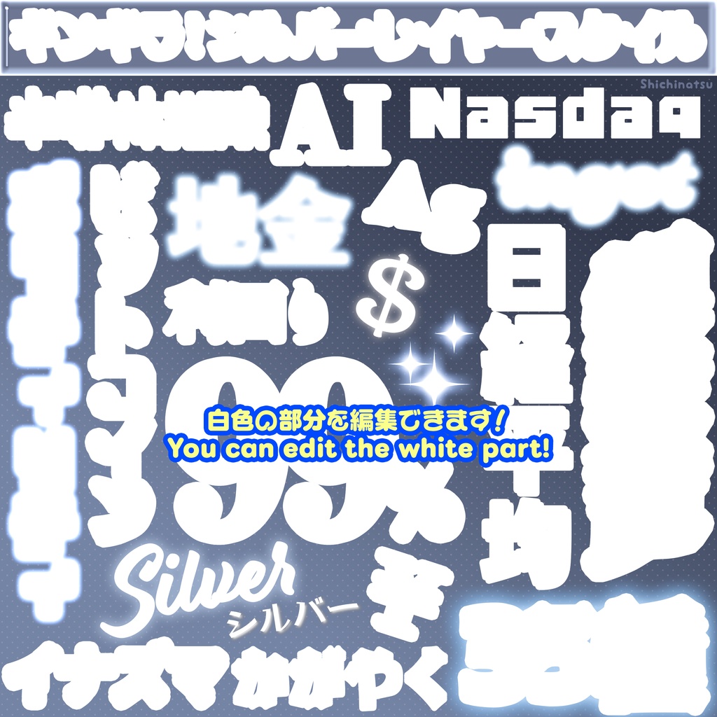 【Photoshop】ギンギラ!シルバーレイヤースタイル✨【お得な35種】