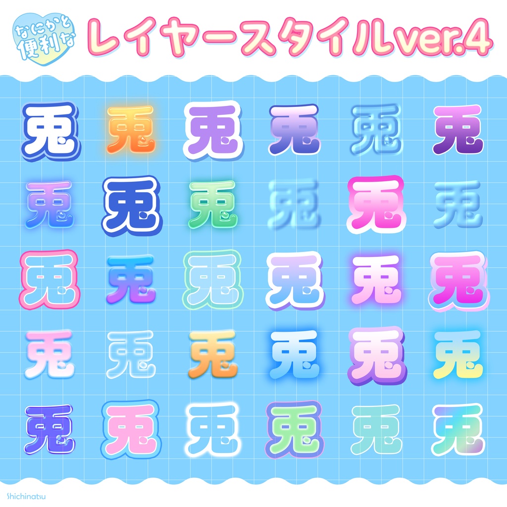 【Photoshop】なにかと便利なレイヤースタイル4【人気御礼🐰】