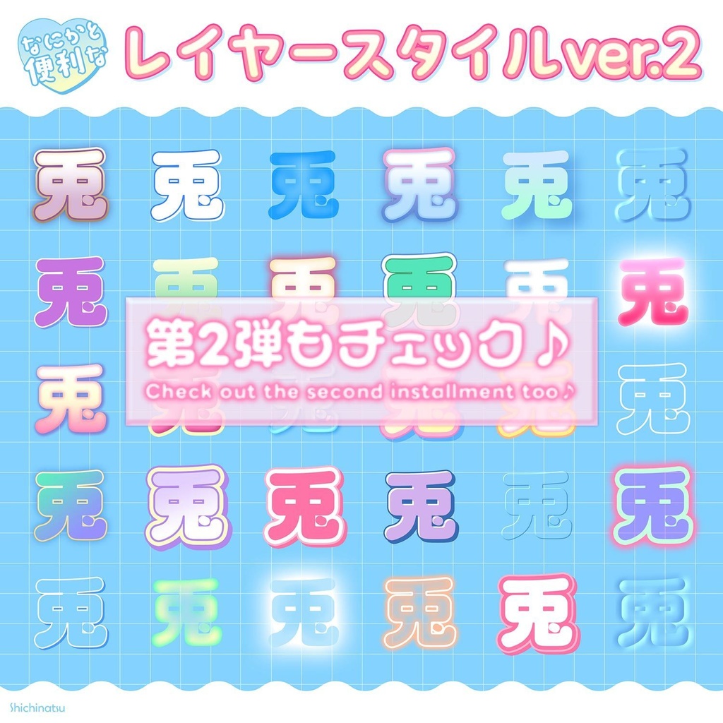 【Photoshop】なにかと便利なレイヤースタイル4【人気御礼🐰】