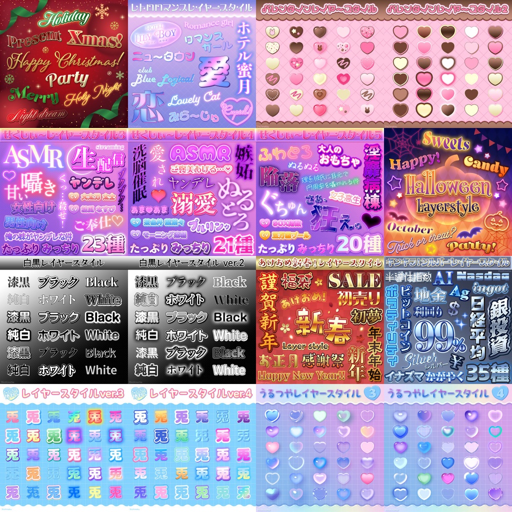 【Photoshop】レイヤースタイル400種セット【大容量😳💥】