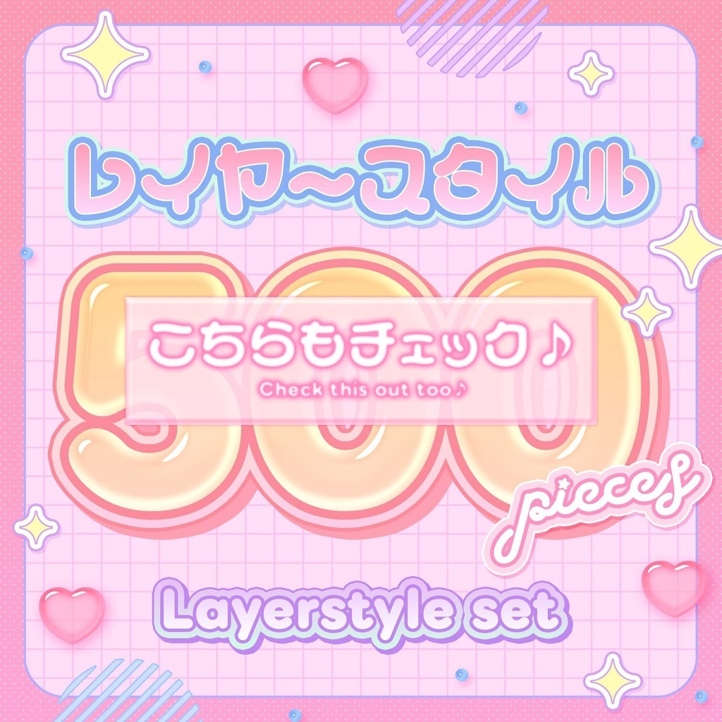 【Photoshop】レイヤースタイル400種セット【大容量😳💥】