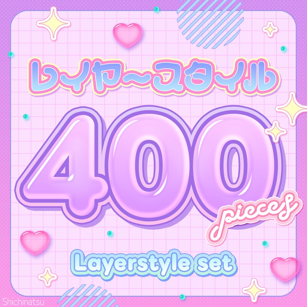 【Photoshop】レイヤースタイル400種セット【大容量😳💥】