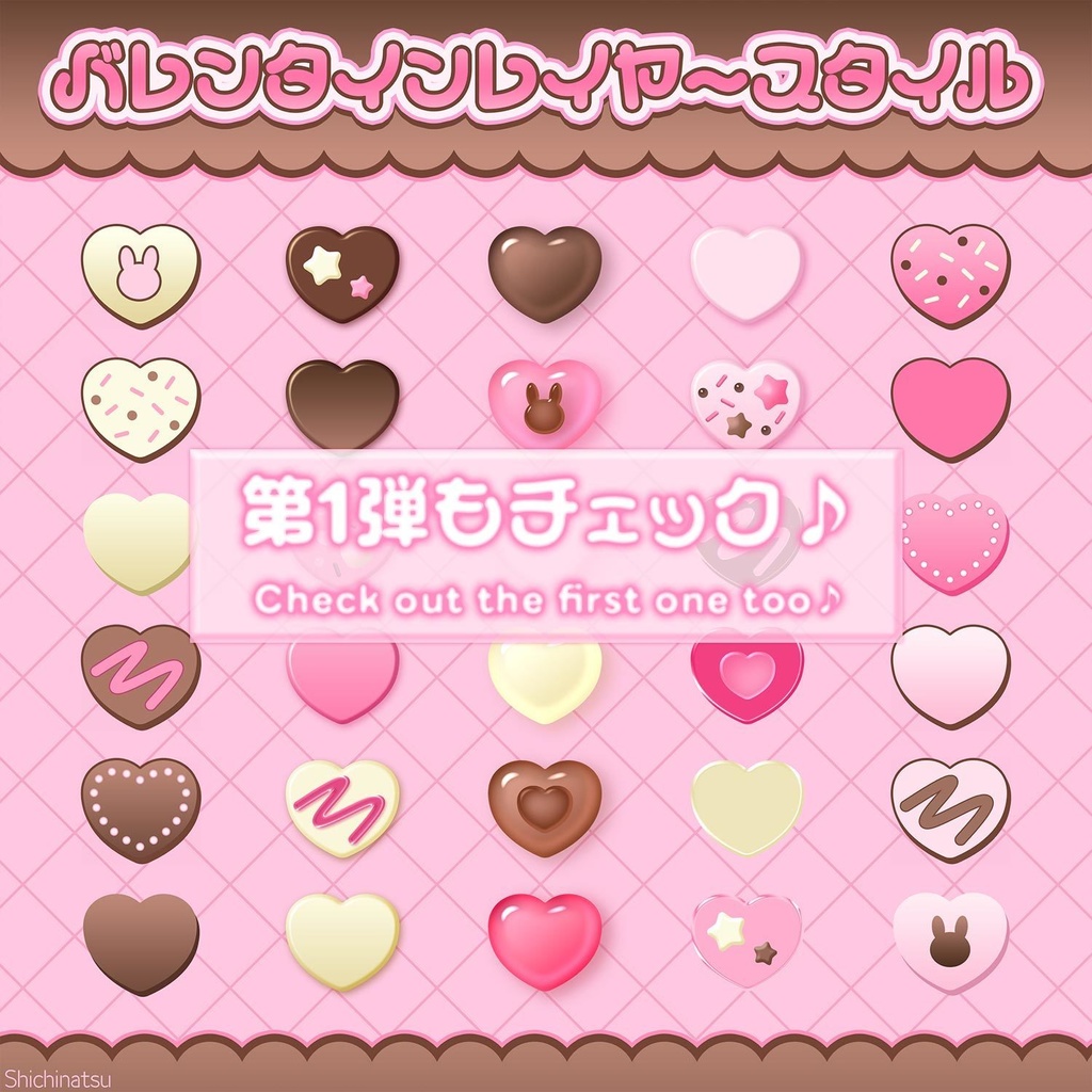 【Photoshop】バレンタインレイヤースタイル2🍫💝【お得な32種】