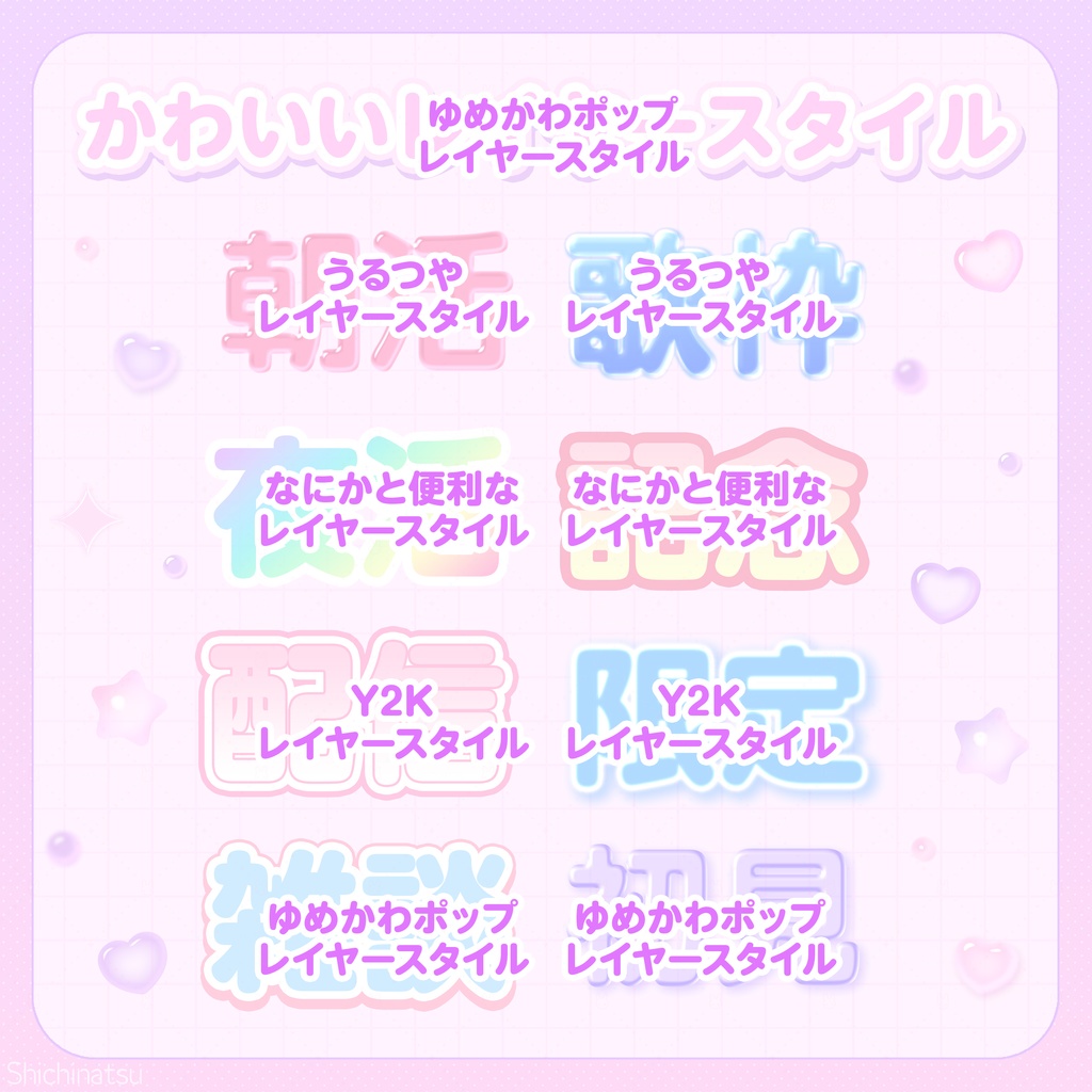 【無料配布】Photoshopで使える!かわいいレイヤースタイルセット【テロップやロゴデザインに♬】