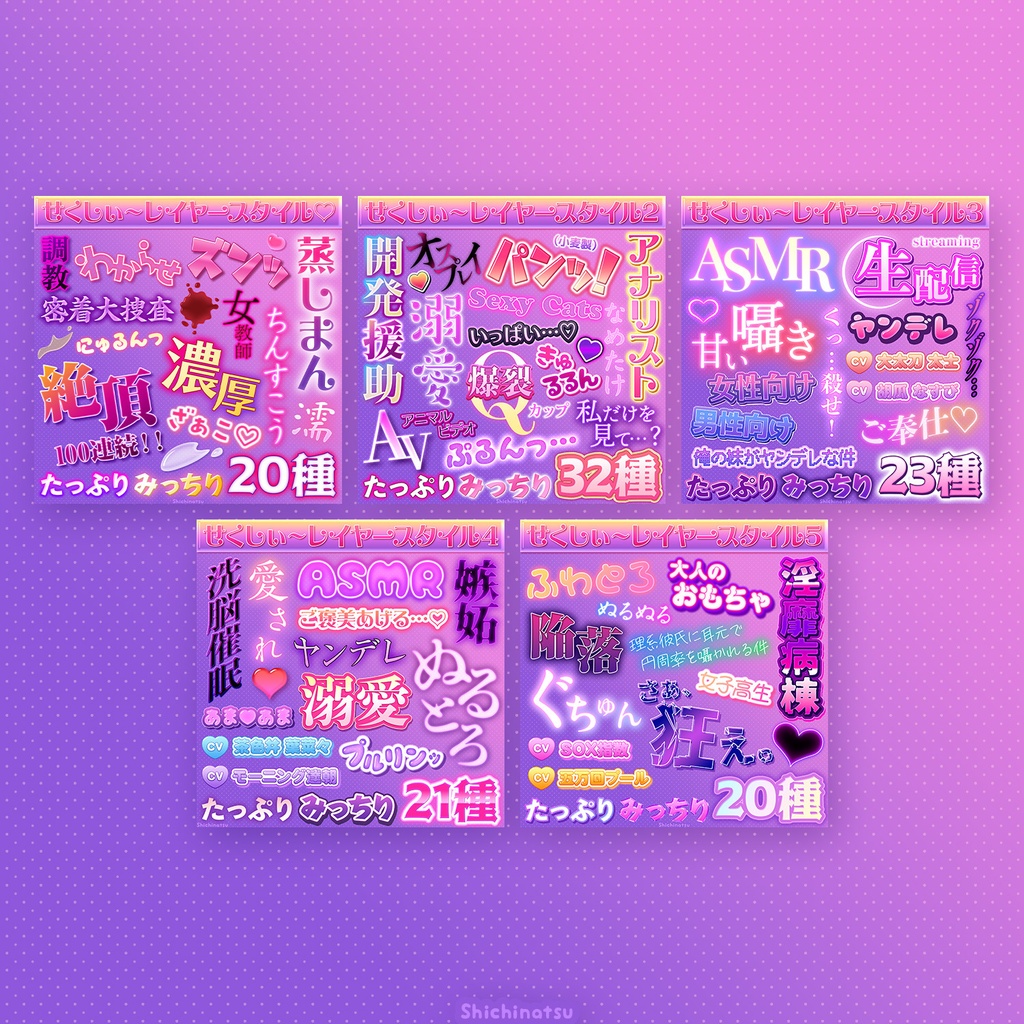【セットでお得🎉】せくしぃ~レイヤースタイルセット💋💕5選【Photoshop】