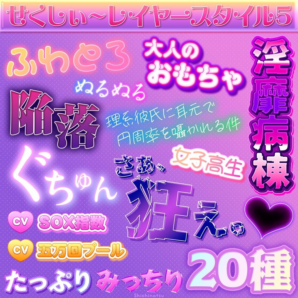 【セットでお得🎉】せくしぃ~レイヤースタイルセット💋💕5選【Photoshop】