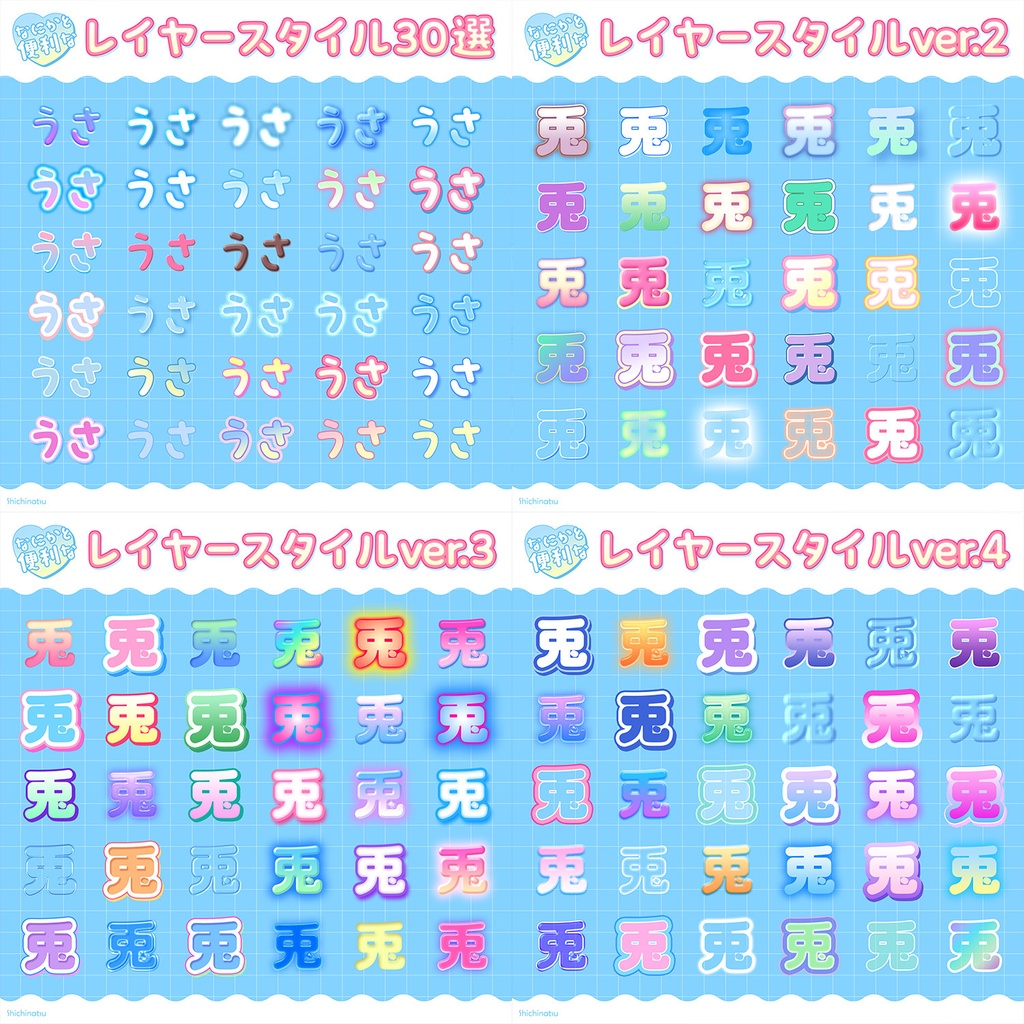 【セットでお得🎉】なにかと便利なレイヤースタイルセット🐰4選【Photoshop】