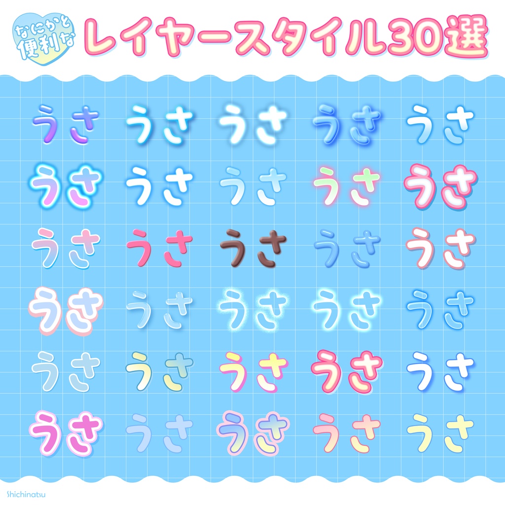 【セットでお得🎉】なにかと便利なレイヤースタイルセット🐰4選【Photoshop】