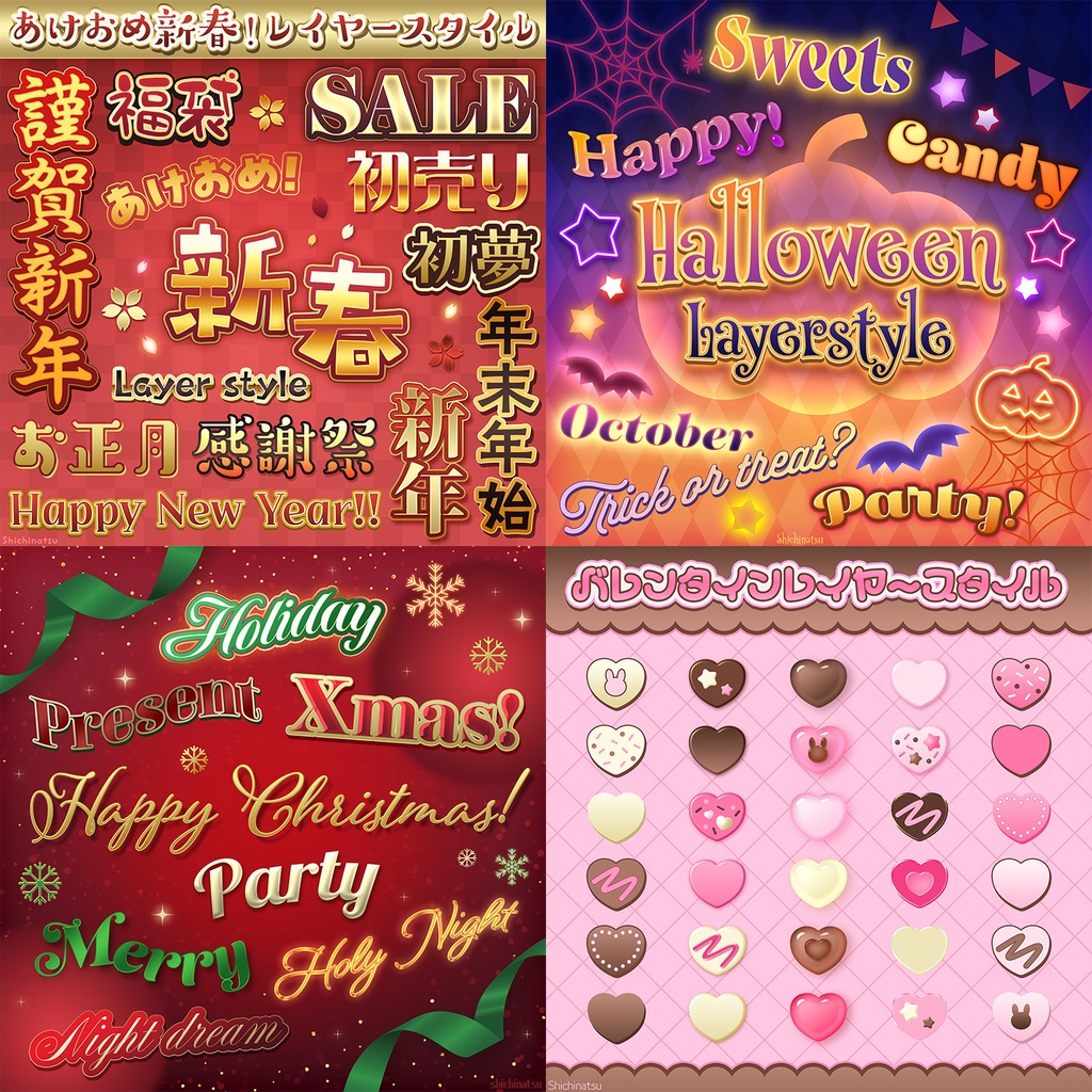 【セットでお得🎉】季節ものレイヤースタイルセット5選【Photoshop】