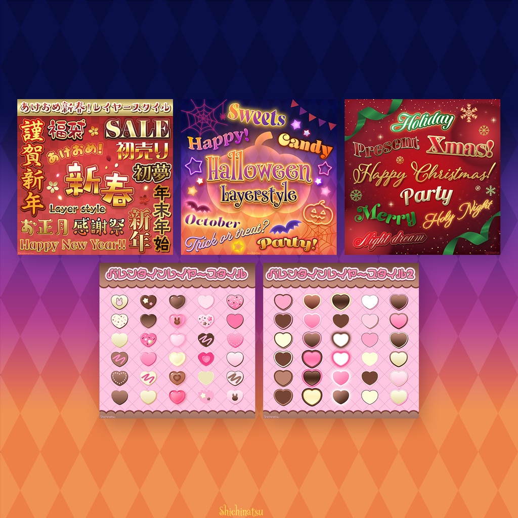 【セットでお得🎉】季節ものレイヤースタイルセット5選【Photoshop】
