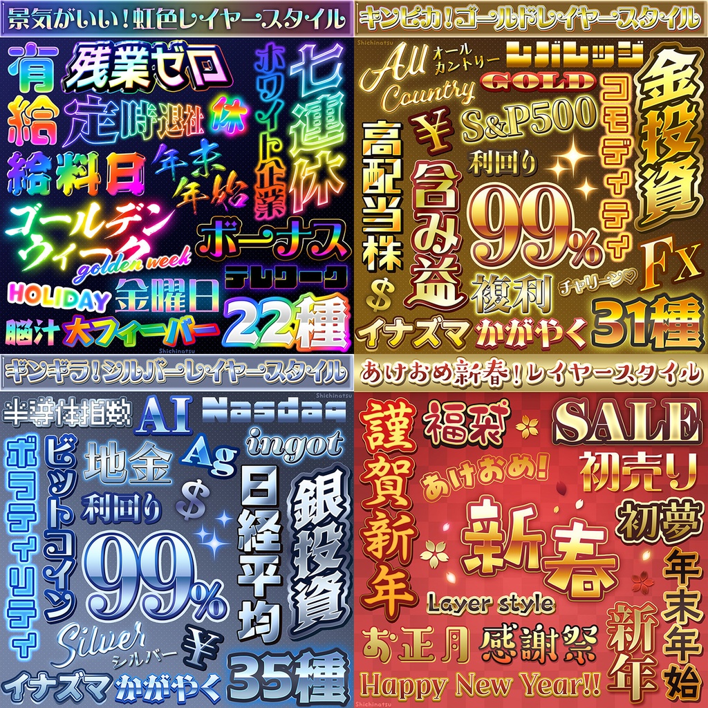 【セットでお得🎉】ド派手なレイヤースタイルセット4選【Photoshop】