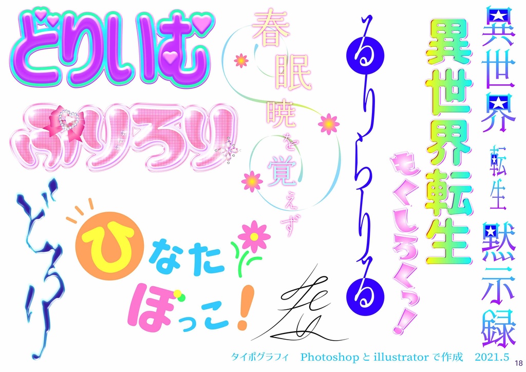 【無料公開】タイポグラフィーのメイキング・ロゴまとめ本