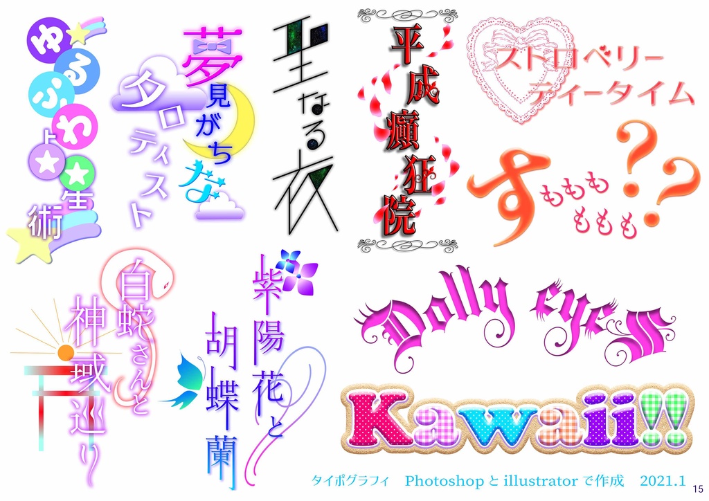 【無料公開】タイポグラフィーのメイキング・ロゴまとめ本