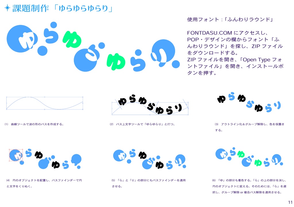 【無料公開】タイポグラフィーのメイキング・ロゴまとめ本