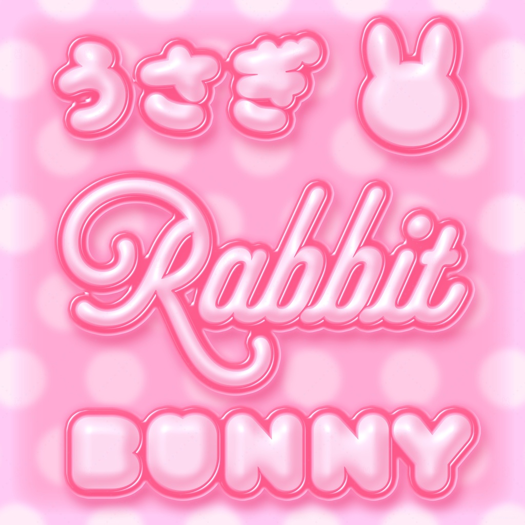 【Photoshop】かわいい💖レイヤースタイル6【Layerstyle】