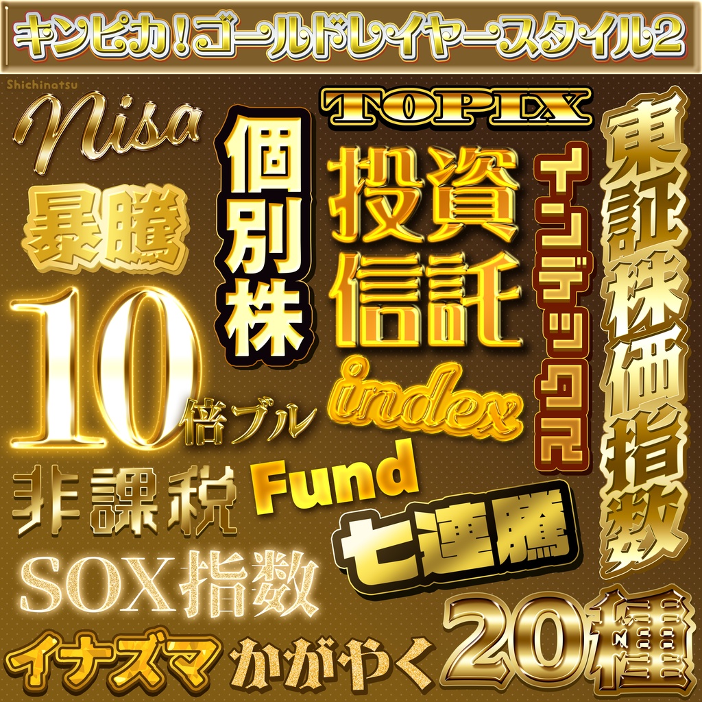 【Photoshop】レイヤースタイルコンプリートセット【大容量😳💥】