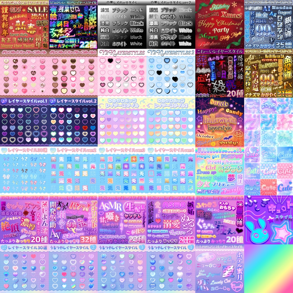 【Photoshop】レイヤースタイルコンプリートセット【大容量😳💥】