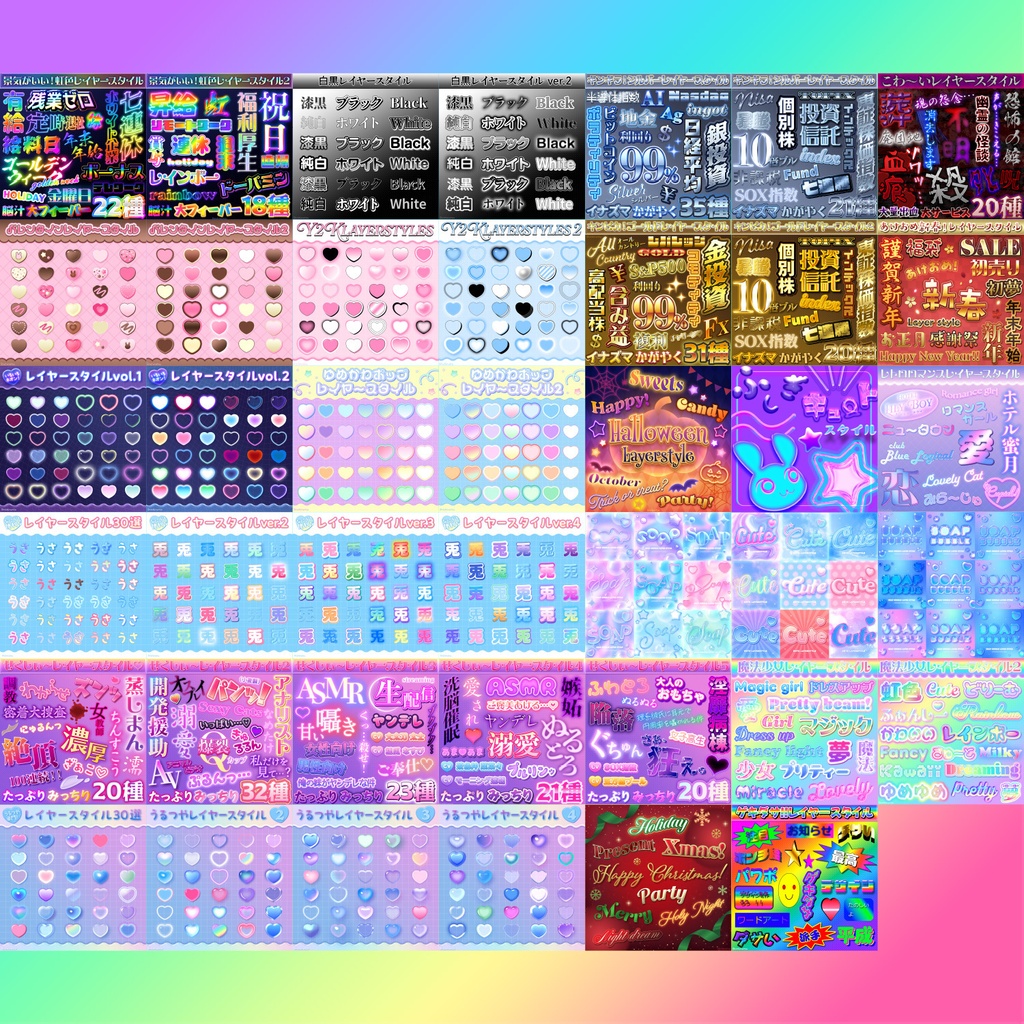 【Photoshop】レイヤースタイルコンプリートセット【大容量😳💥】