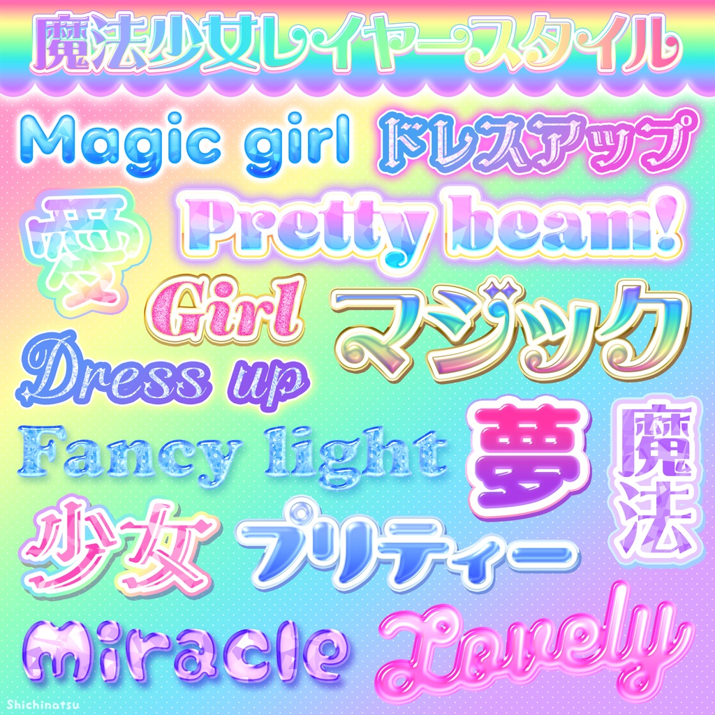 【Photoshop】レイヤースタイルコンプリートセット【大容量😳💥】