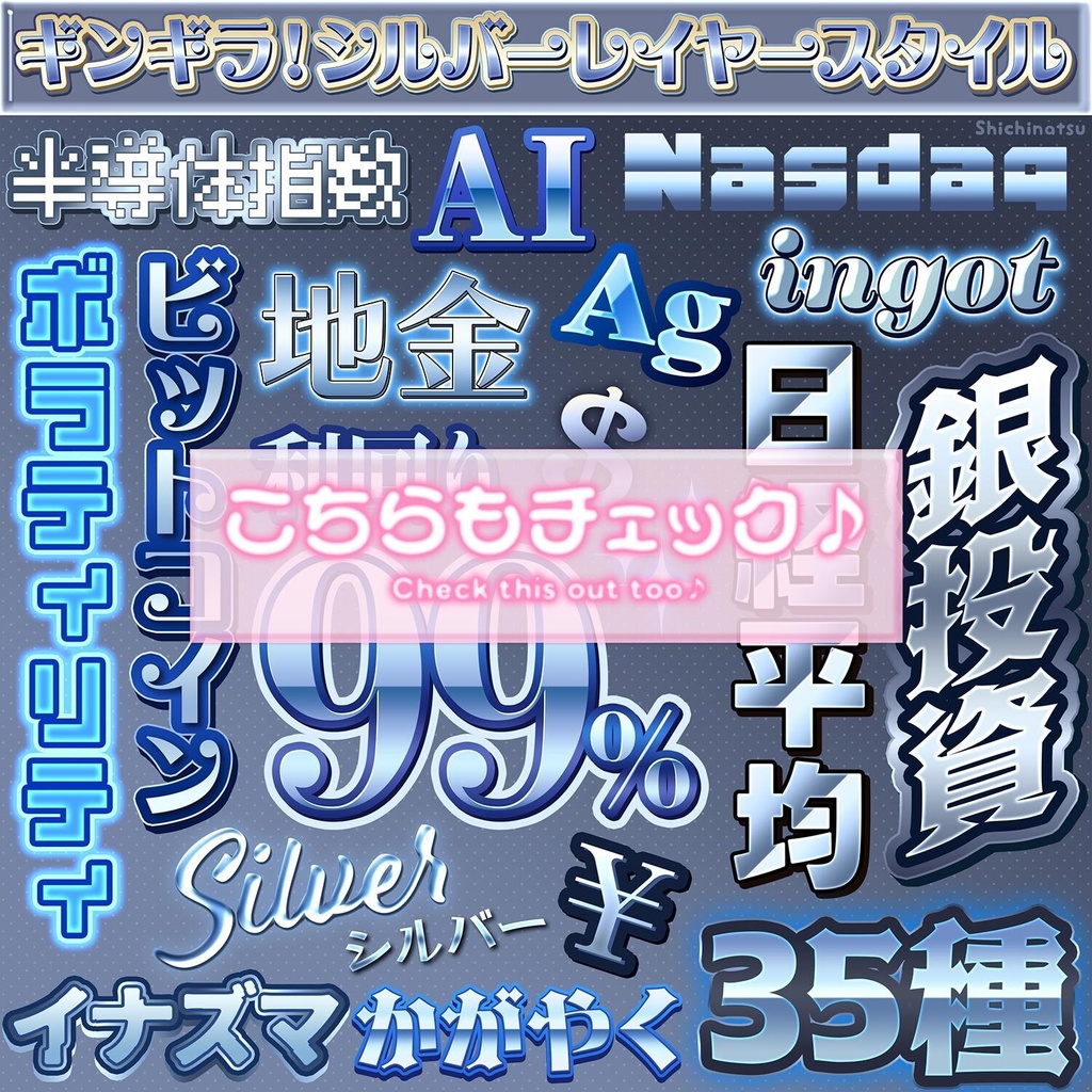 【Photoshop】キンピカ!ゴールドレイヤースタイル2✨【お得な31種】