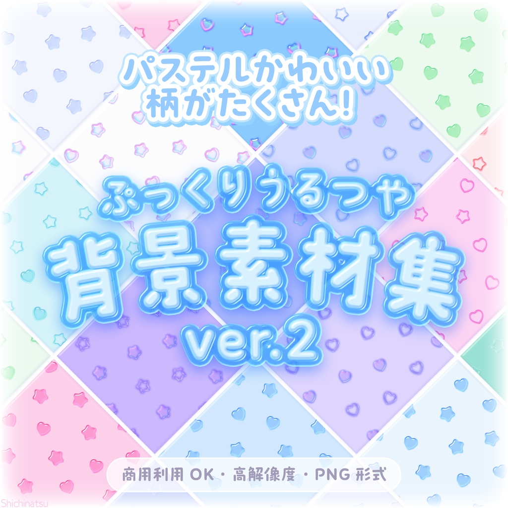 【大容量78枚】ぷっくりうるつや♡背景素材集ver.2【PNG高解像度】