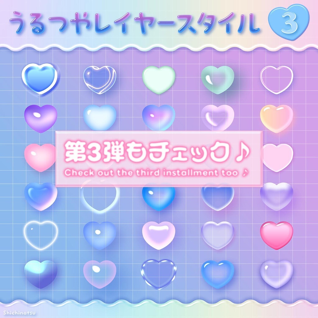 【Photoshop】うるつや専門!レイヤースタイルvol.5💙【人気御礼🫧】