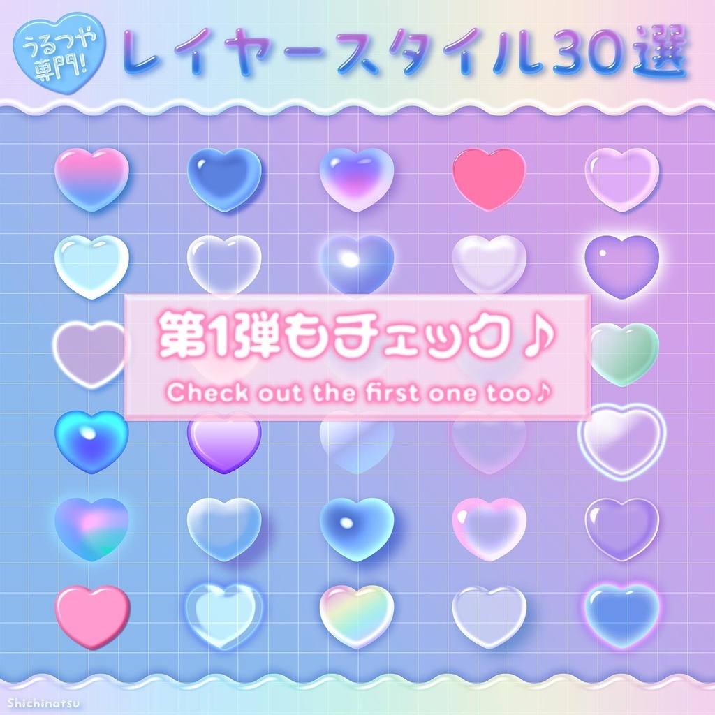 【Photoshop】うるつや専門!レイヤースタイルvol.5💙【人気御礼🫧】