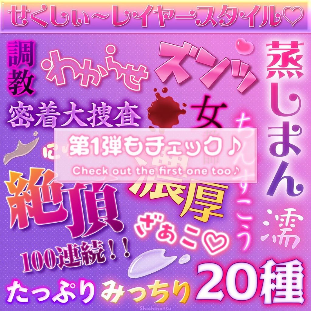 【Photoshop】せくしぃ~レイヤースタイル8💋💕【人気御礼💘】