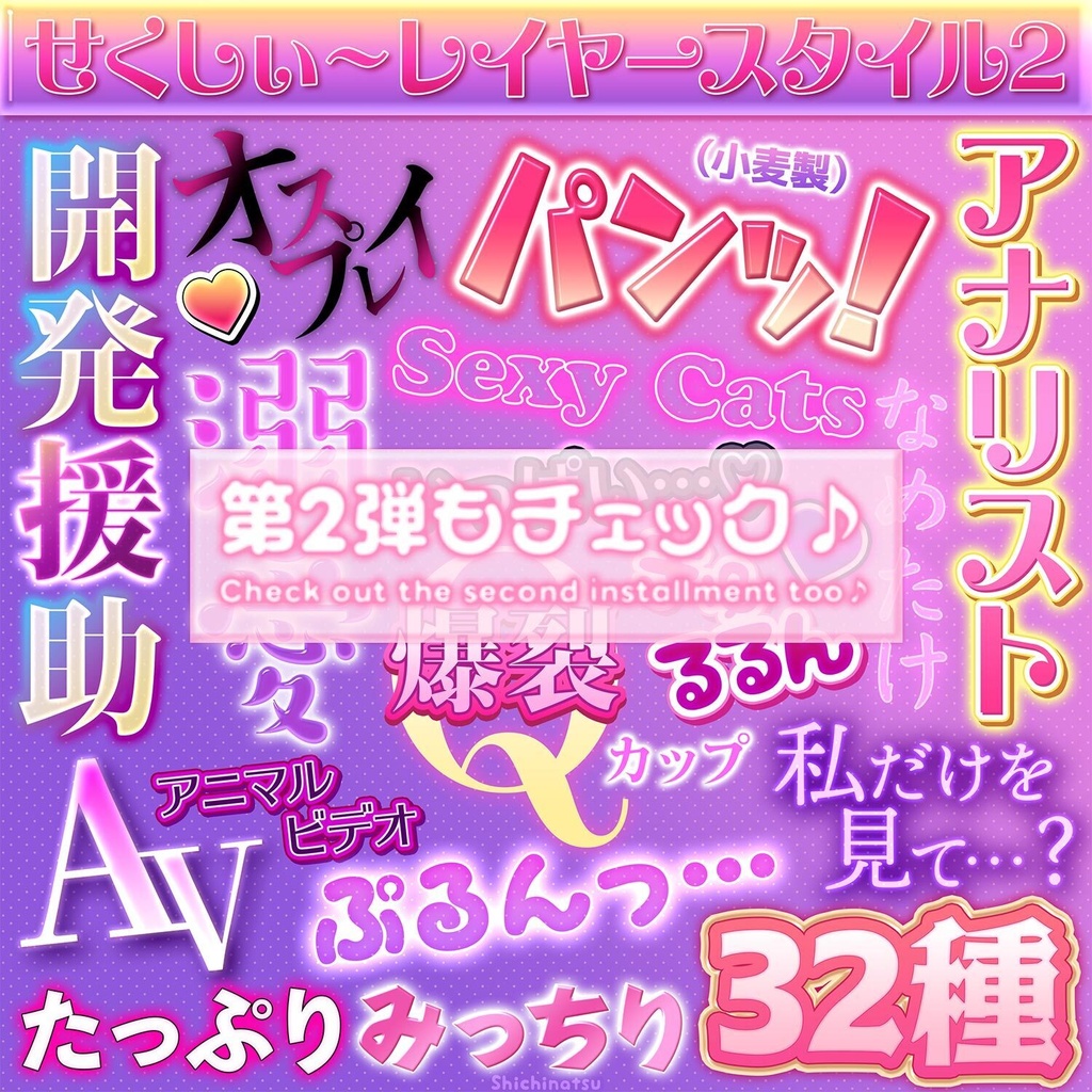 【Photoshop】せくしぃ~レイヤースタイル9💋💕【人気御礼💘】