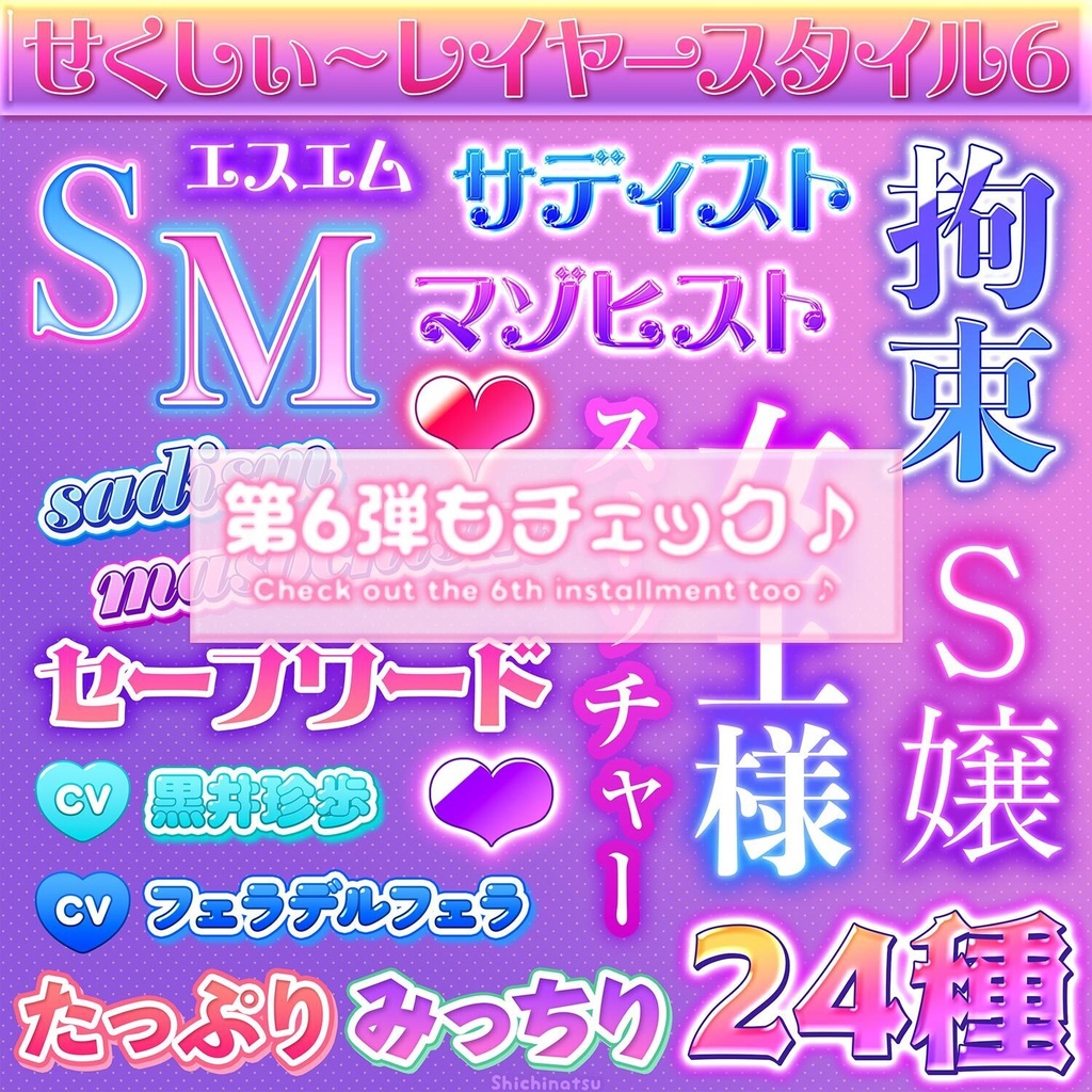 【Photoshop】せくしぃ~レイヤースタイル9💋💕【人気御礼💘】