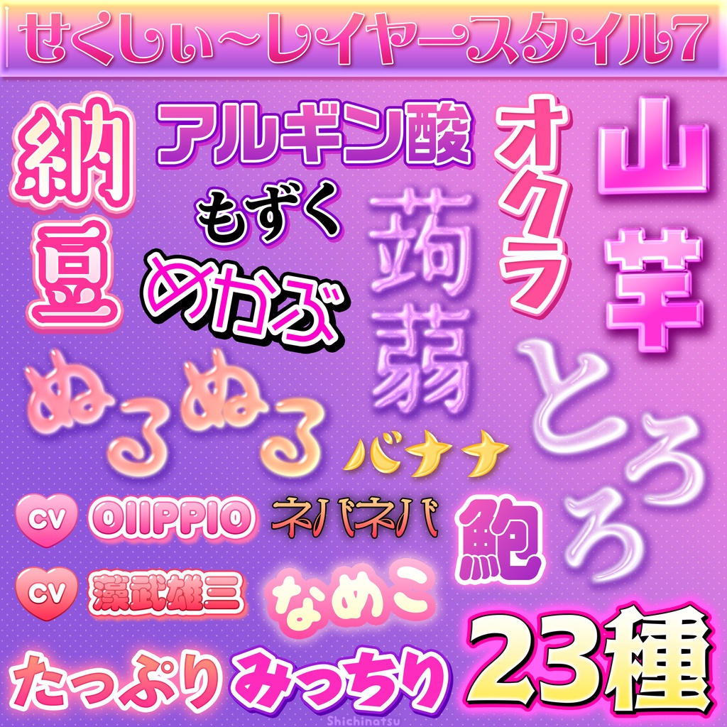 【セットでお得🎉】せくしぃ~レイヤースタイルセット2💋💕4選【Photoshop】