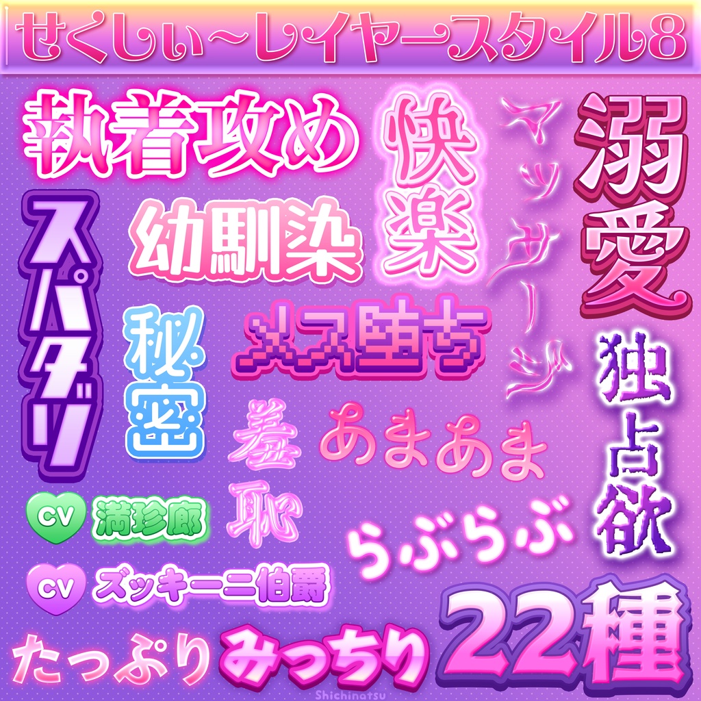 【セットでお得🎉】せくしぃ~レイヤースタイルセット2💋💕4選【Photoshop】