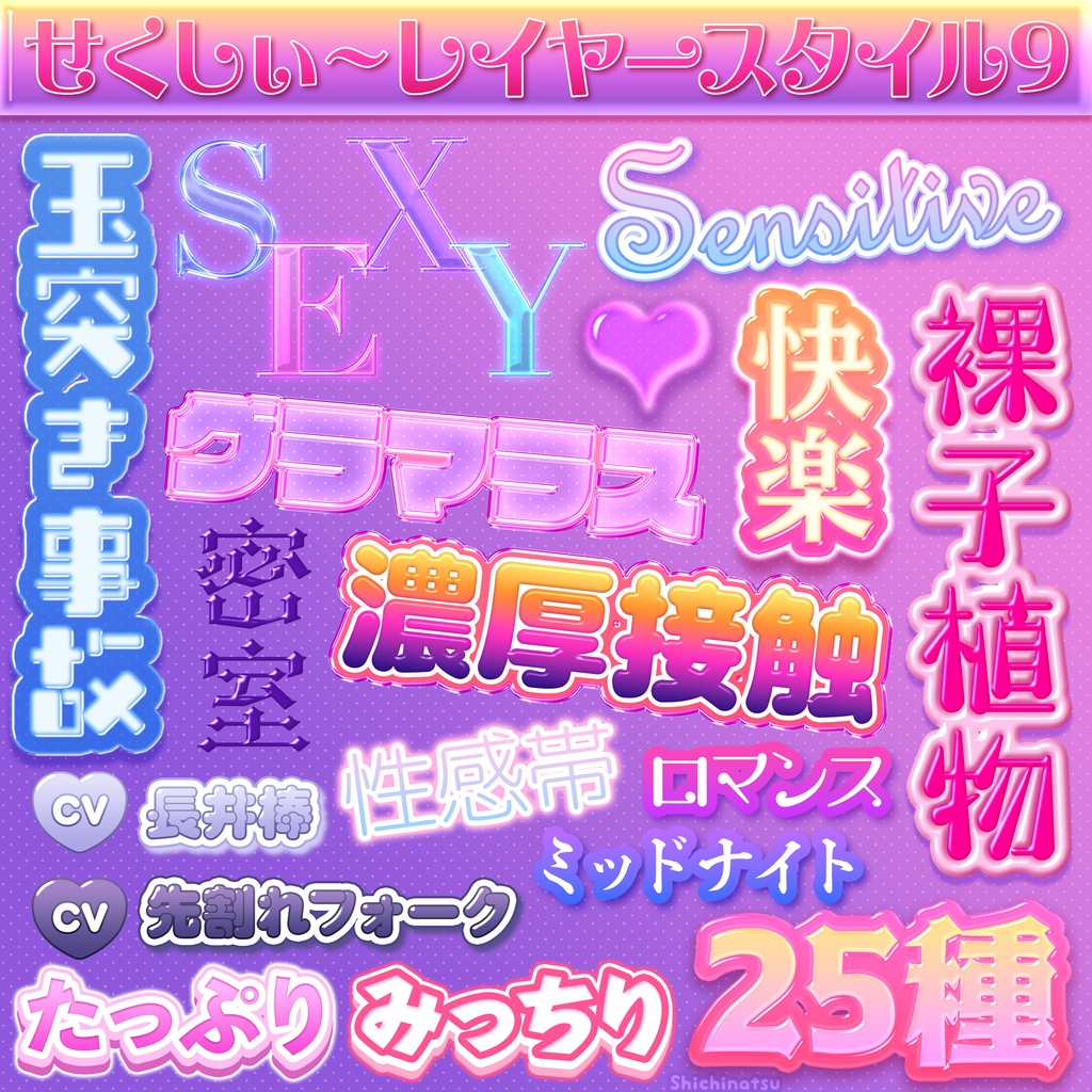 【セットでお得🎉】せくしぃ~レイヤースタイルセット2💋💕4選【Photoshop】