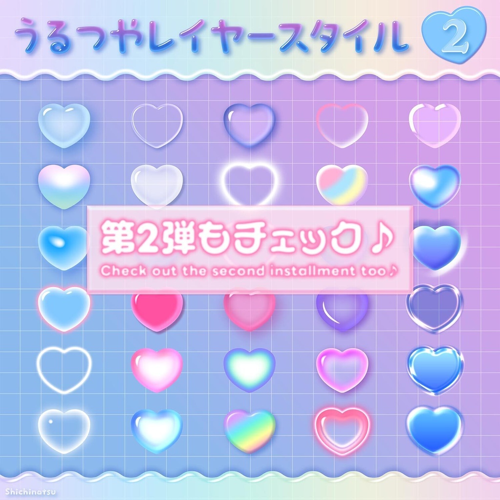 【Photoshop】うるつや専門!レイヤースタイルvol.6💙✨【人気御礼🫧】