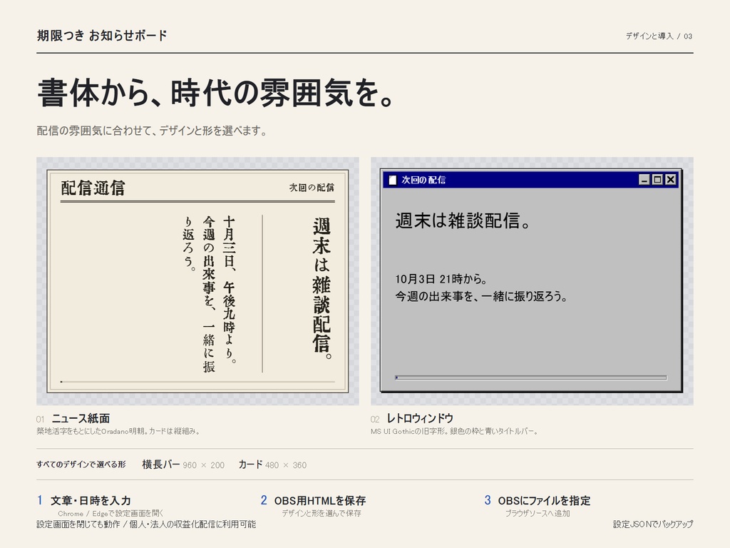 【OBS用】期限つき お知らせボード|告知の自動切り替え・終了日時で非表示|2デザイン×2レイアウト