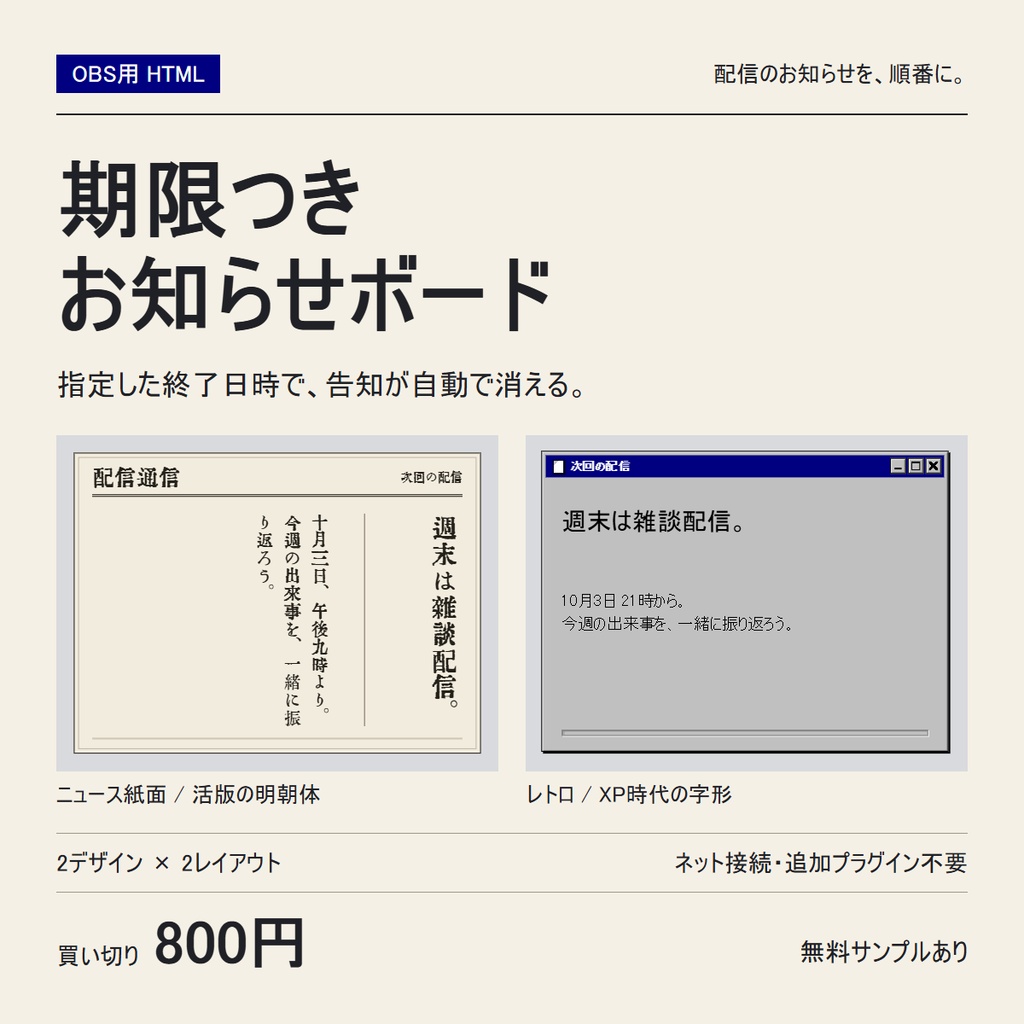 【OBS用】期限つき お知らせボード｜告知の自動切り替え・終了日時で非表示｜2デザイン×2レイアウト