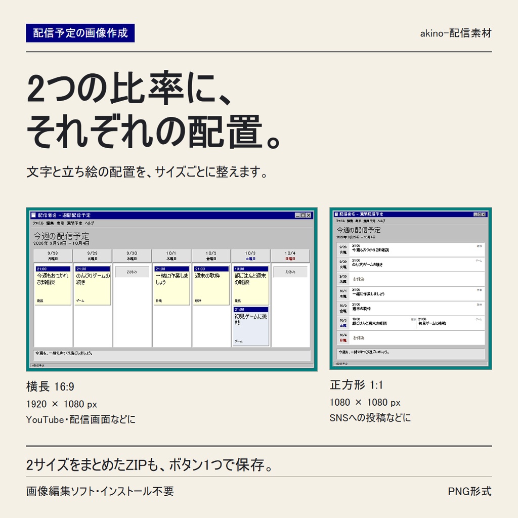 【無料版あり】週間配信予定表メーカー|新聞・レトロの2デザイン|立ち絵対応・PNG保存