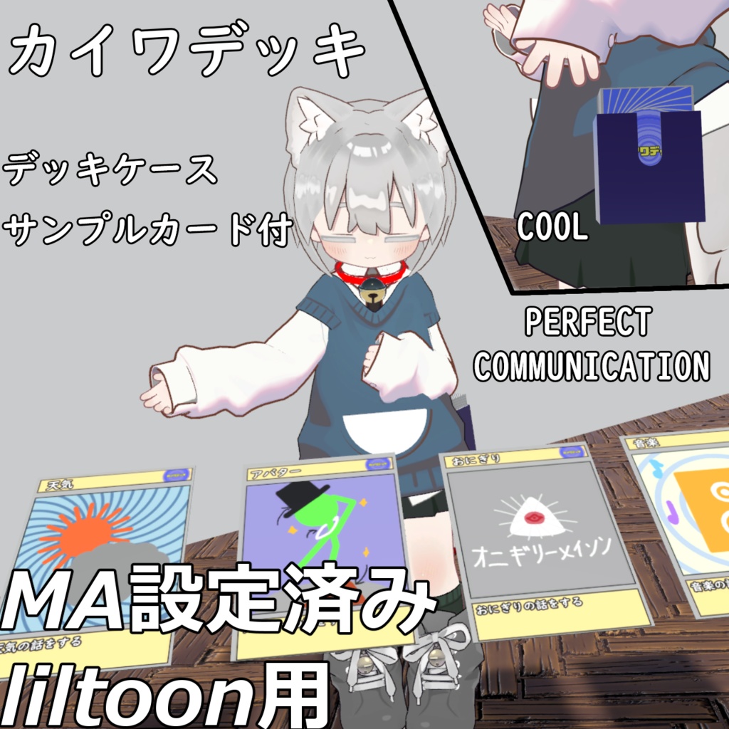 [カイワデッキ]デッキケースとカード[無料]