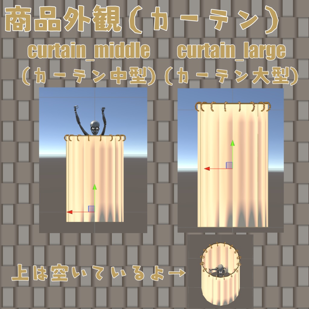 【アニメーションする】お着替えカーテン&試着室【MA対応】