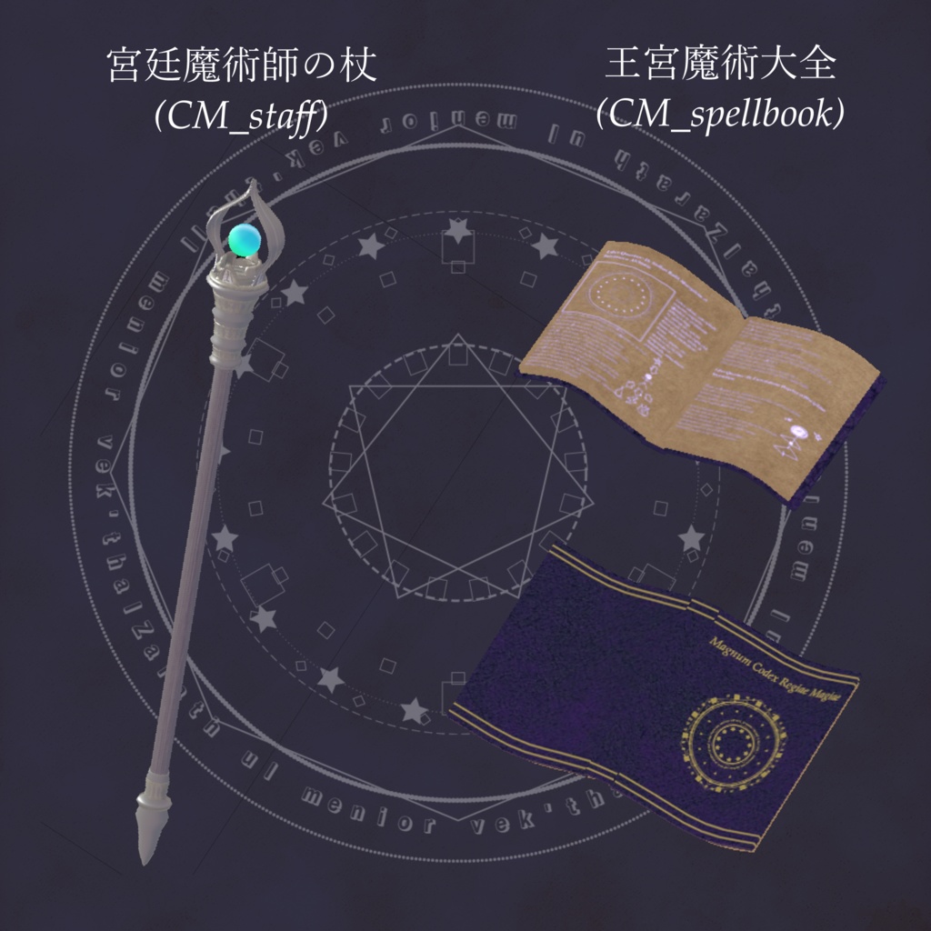 【キプフェル用】宮廷魔術師スタイル【MA設定済み】