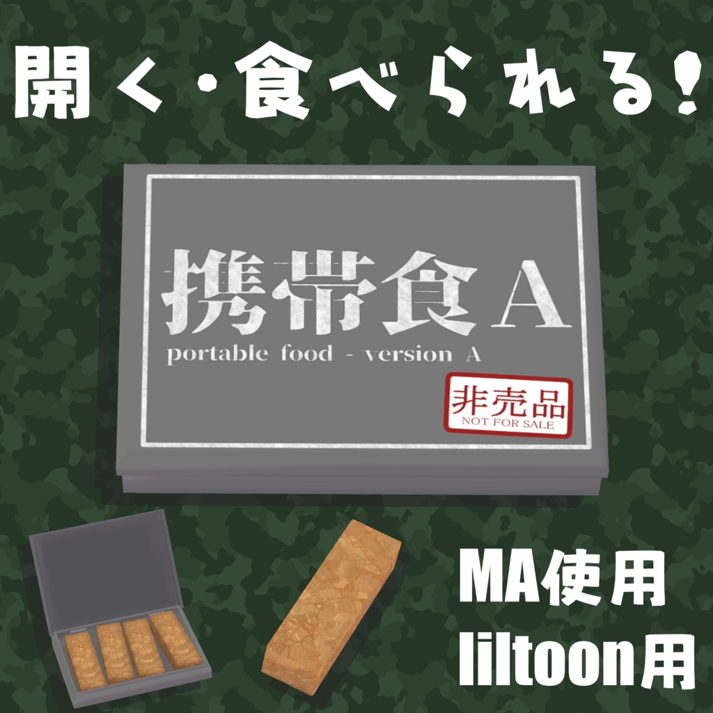 [無料]携帯食A ~ portable food - version A ~