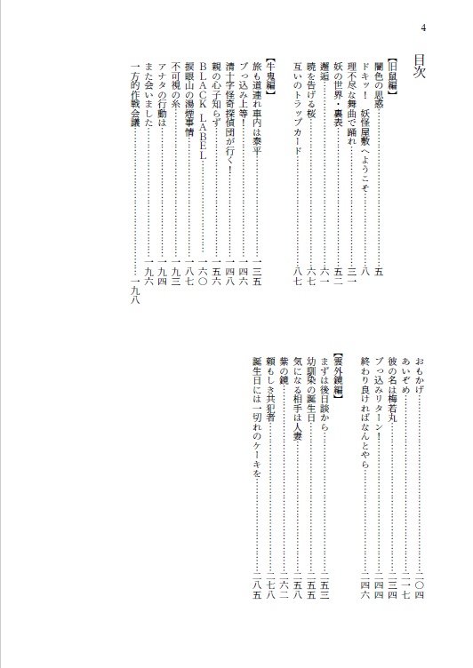 古今東西疾風大作戦 上中下巻セット
