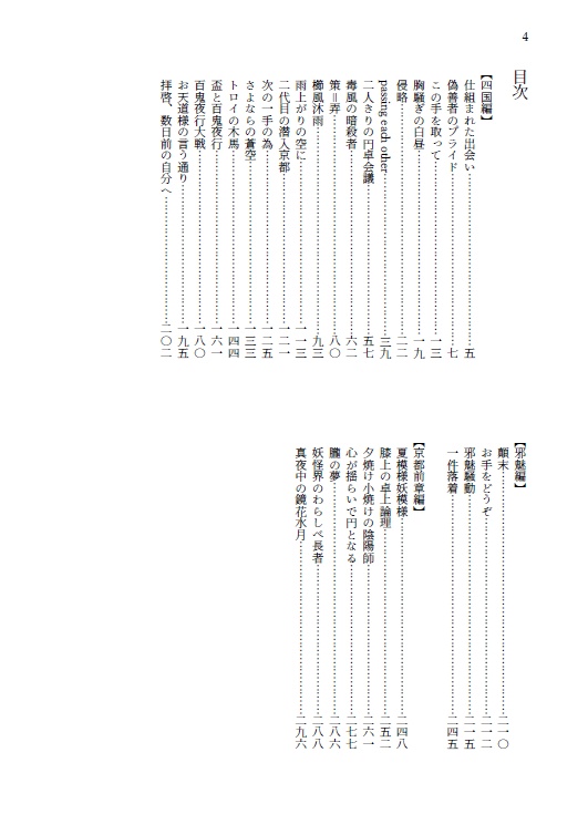 古今東西疾風大作戦 上中下巻セット