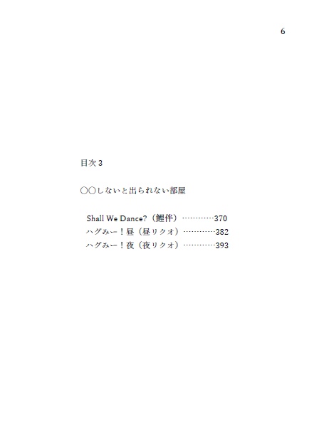 小噺集(全年齢)