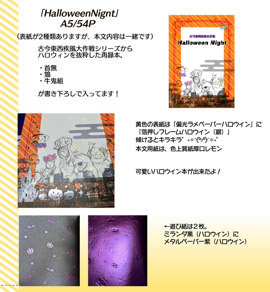 HalloweenNight(黄色)