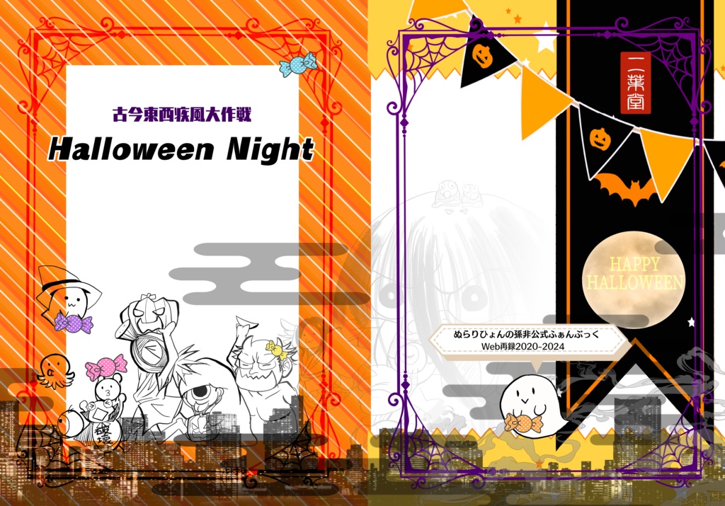 HalloweenNight（黄色）