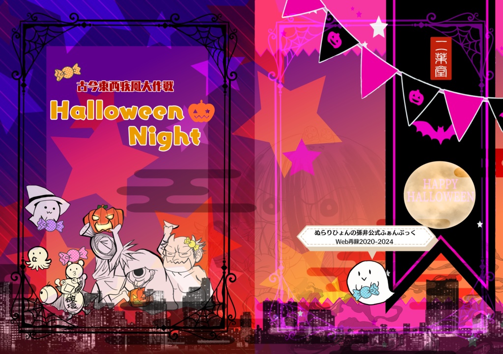 HalloweenNight(ピンク)